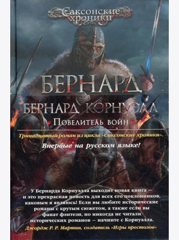 Повелитель войн