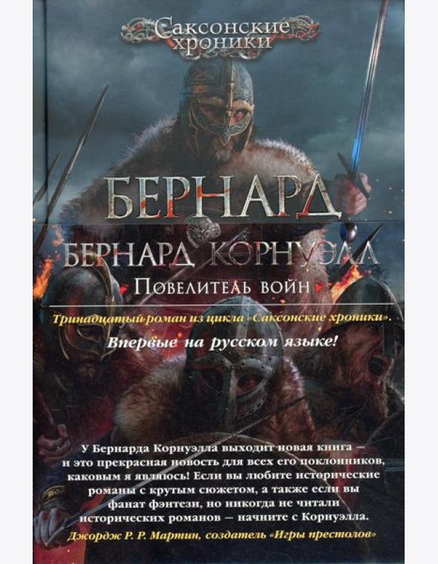Повелитель войн