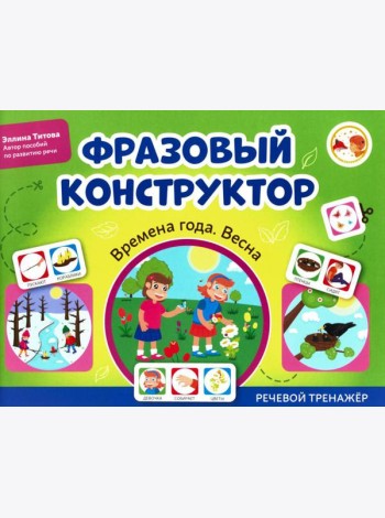 Фразовый конструктор 