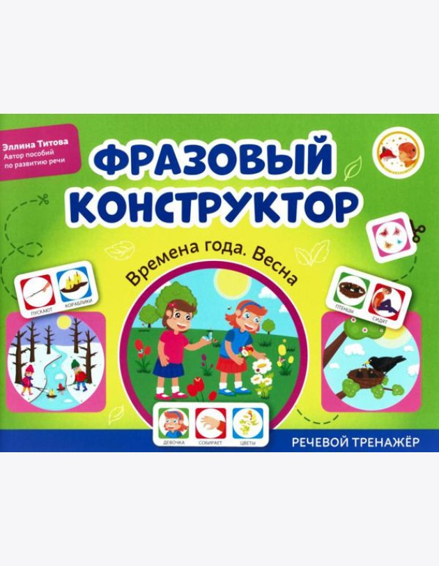 Фразовый конструктор