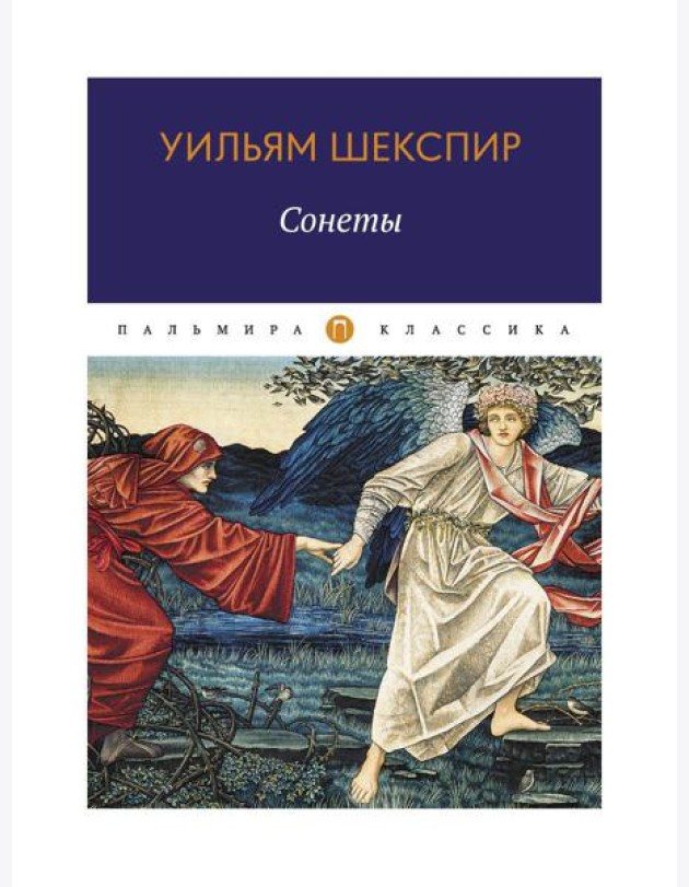 Сонеты