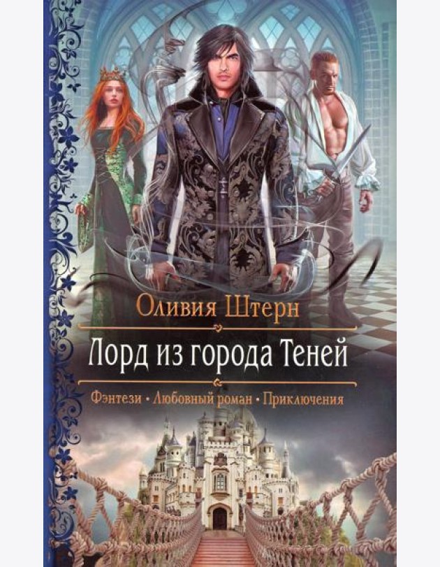 Лорд из города Теней