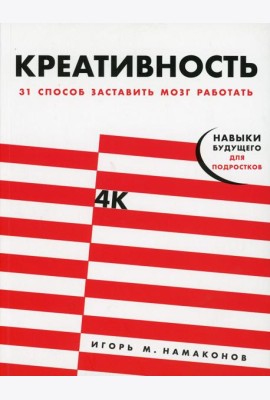 Креативность: 31 способ заставить мозг работать