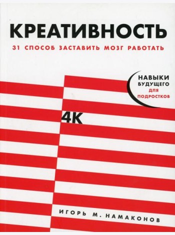 Креативность: 31 способ заставить мозг работать