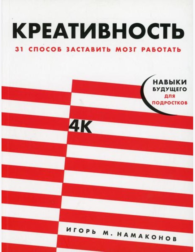 Креативность: 31 способ заставить мозг работать