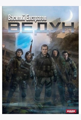 Ведун