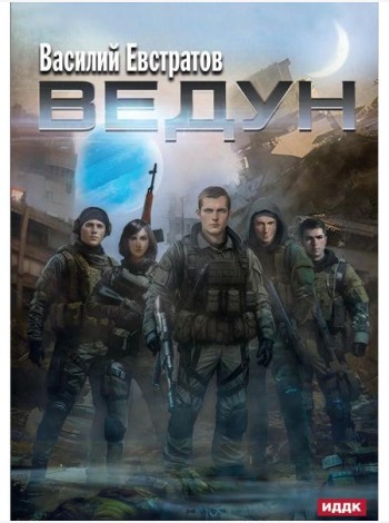 Ведун