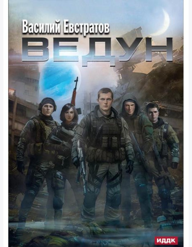 Ведун