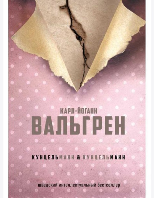 КУНЦЕЛЬманн  кунцельМАНН