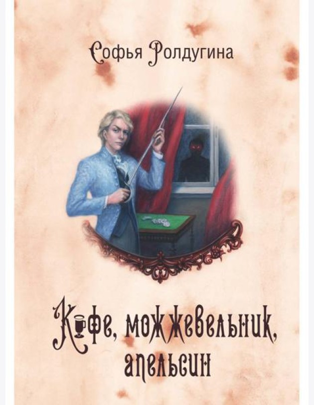 Кофейные истории 5: Кофе, можжевельник, апельсин