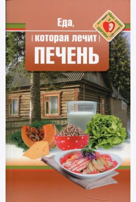 Еда, которая лечит печень