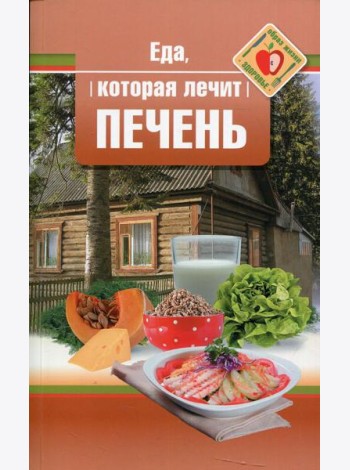 Еда, которая лечит печень