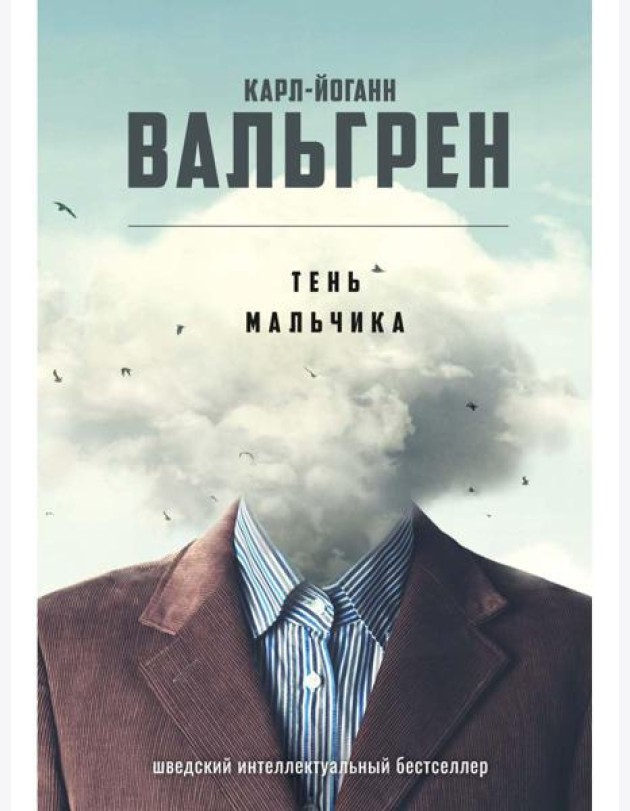 Тень мальчика