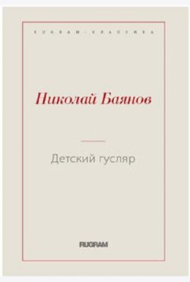 Детский гусляр