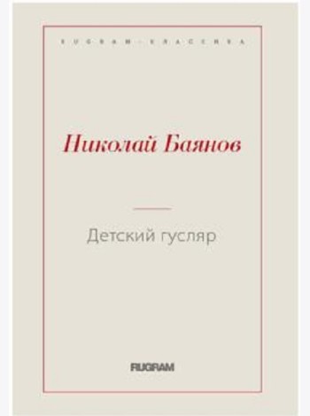 Детский гусляр