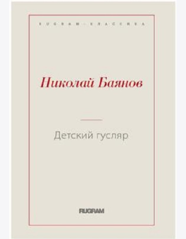 Детский гусляр