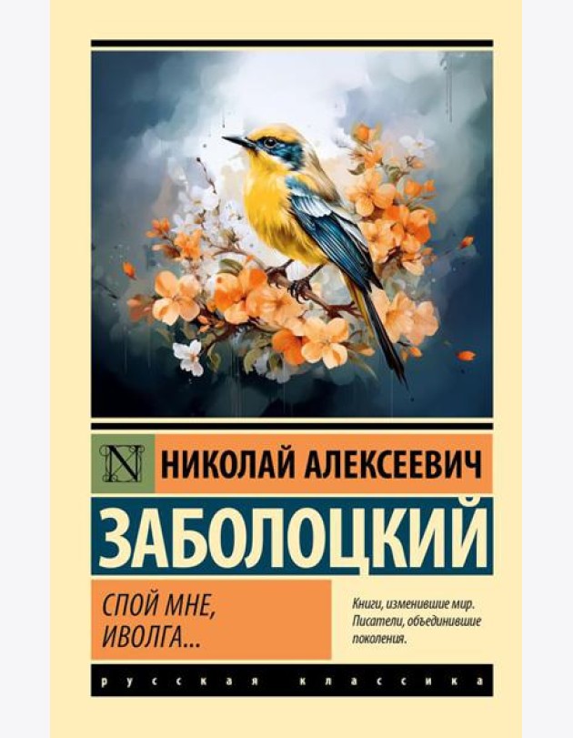 Спой мне, иволга…: сборник