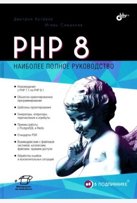 PHP 8