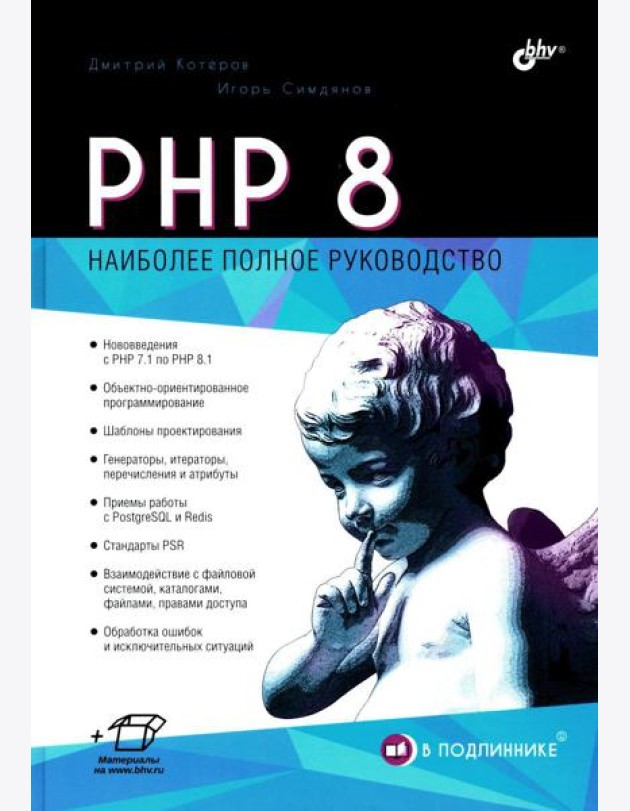 PHP 8