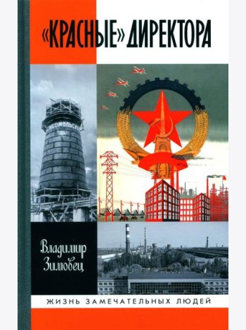 ЖЗЛ. 