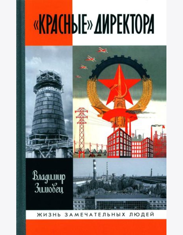 ЖЗЛ.