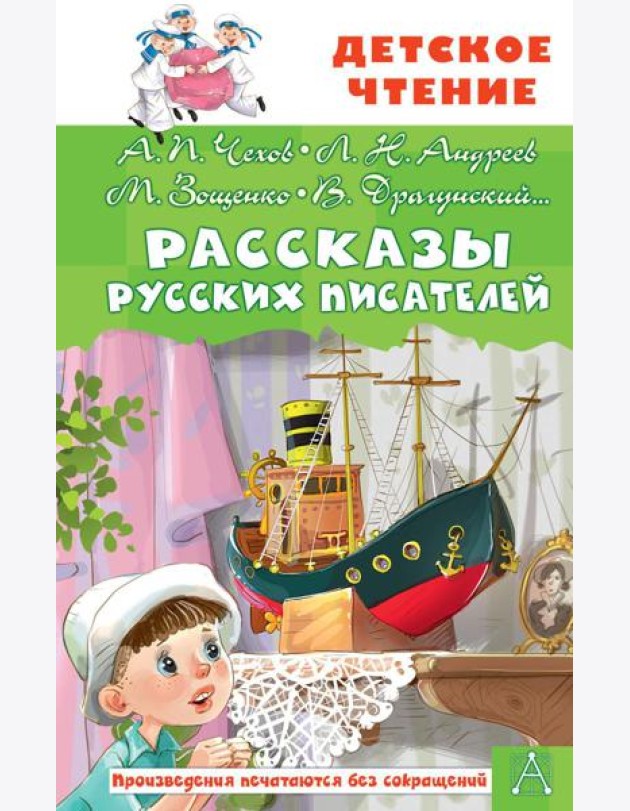 Рассказы русских писателей