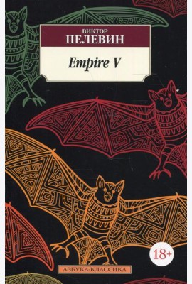 Empire V