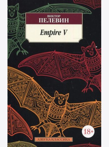 Empire V