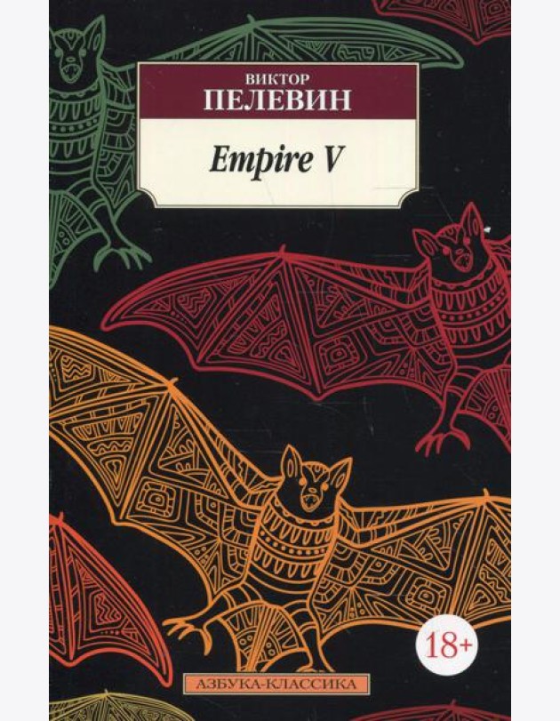 Empire V