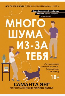 Много шума из-за тебя