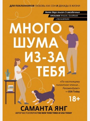 Много шума из-за тебя