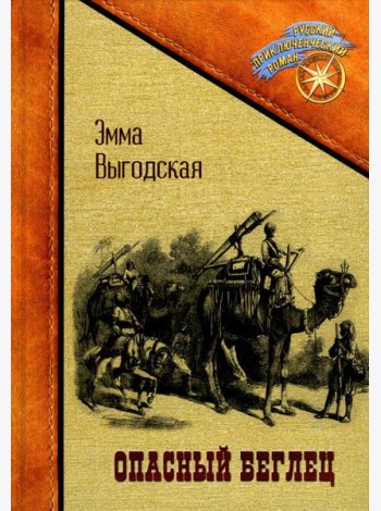 Опасный беглец