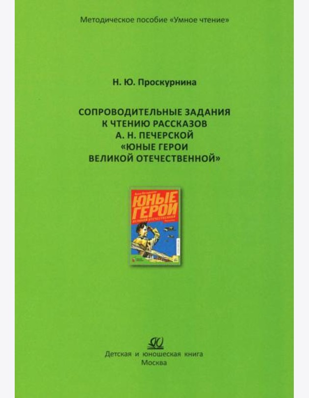 Сопроводительные задания к чтению рассказов А.Н. Печерской