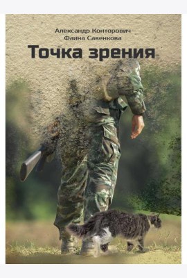 Точка зрения