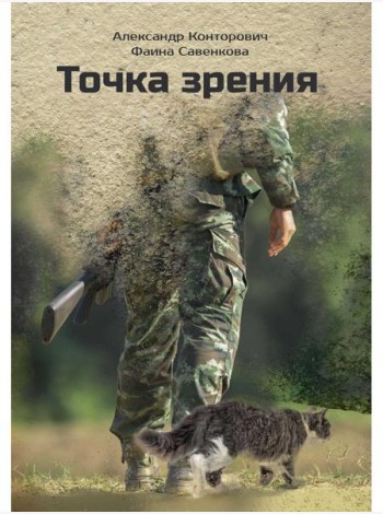 Точка зрения