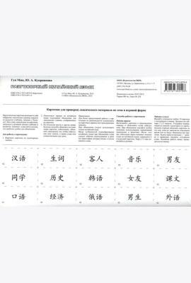 Карточки. Разговорный китайский язык