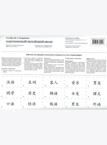 Карточки. Разговорный китайский язык