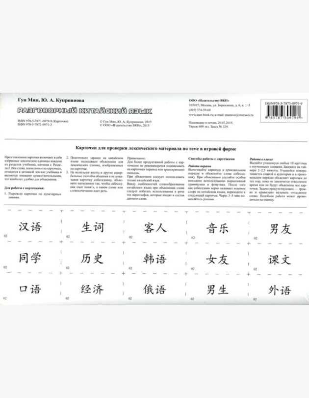 Карточки. Разговорный китайский язык