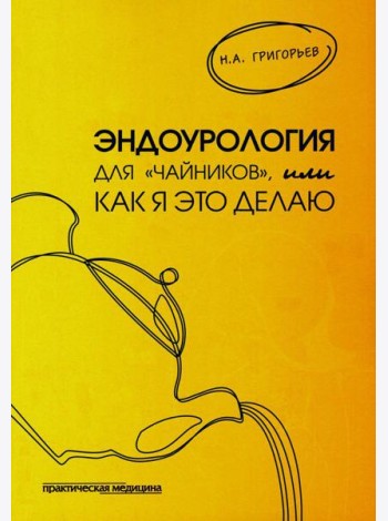 Эндоурология для 