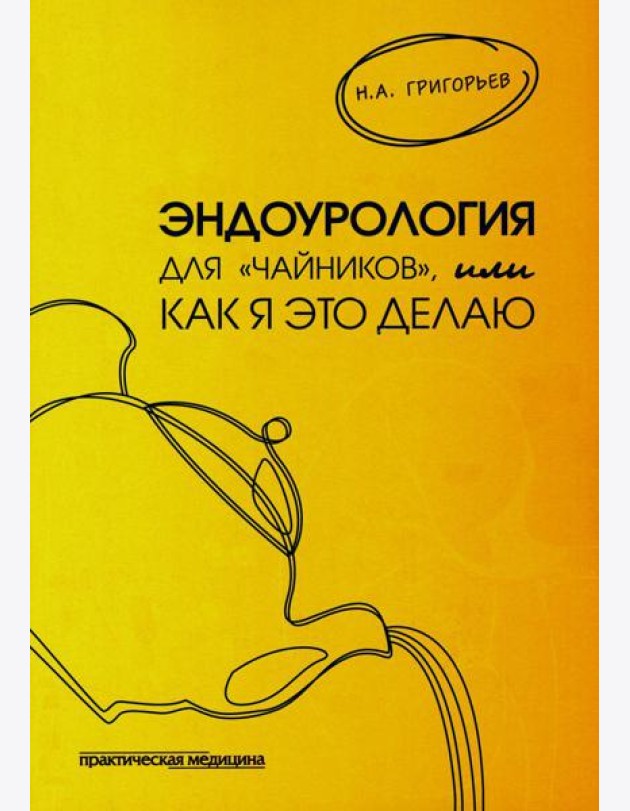Эндоурология для 