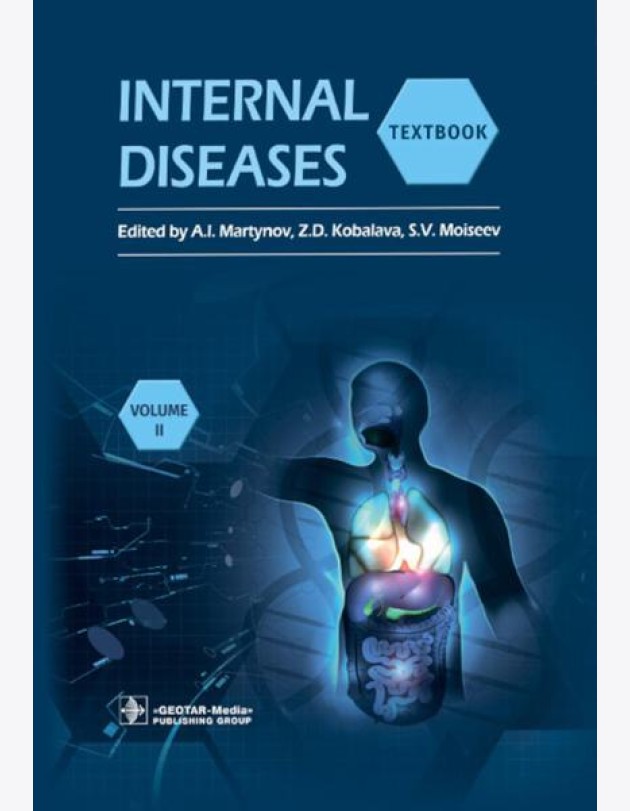 Internal Diseases: textbook. In 2 v. Vol. 2: на англ.языке. 4-е изд. Перераб
