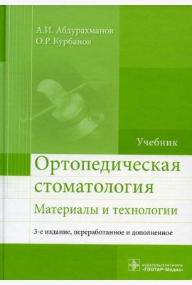 Основы медицины боли: руководство