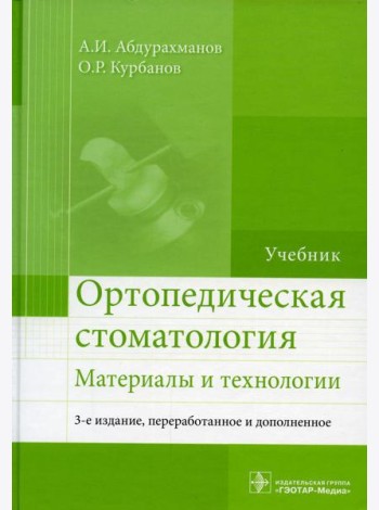 Основы медицины боли: руководство