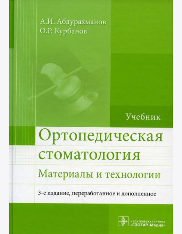 Основы медицины боли: руководство