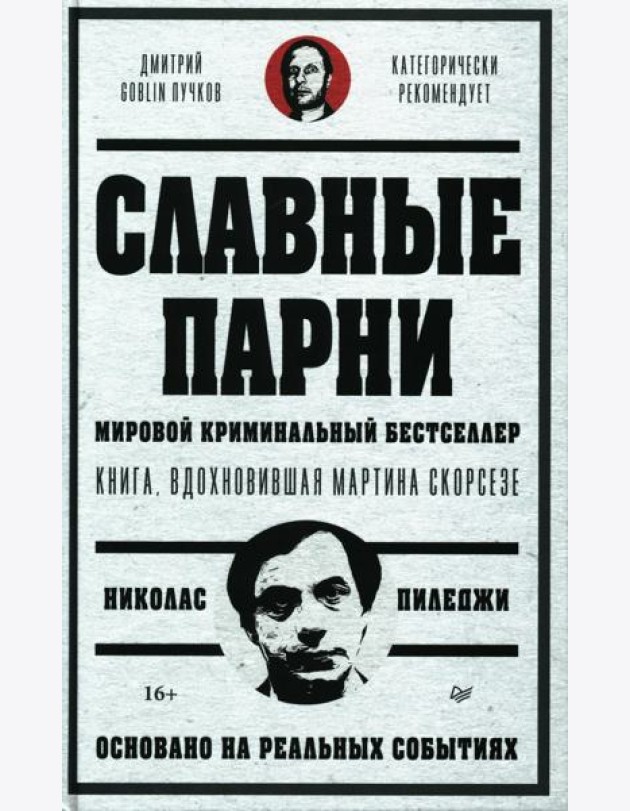 Славные парни