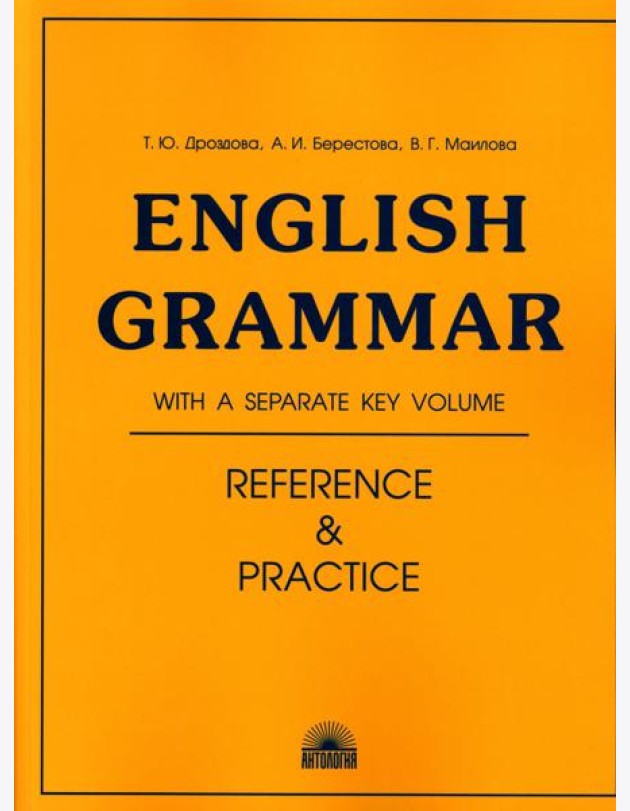 Еnglish Grammar: Reference fnd Practice. Version 2.0: Учебное пособие
