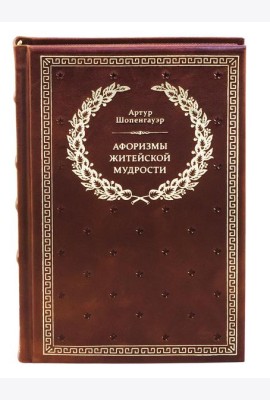 БУЧ. Афоризмы житейской мудрости. (золот.тиснен.)