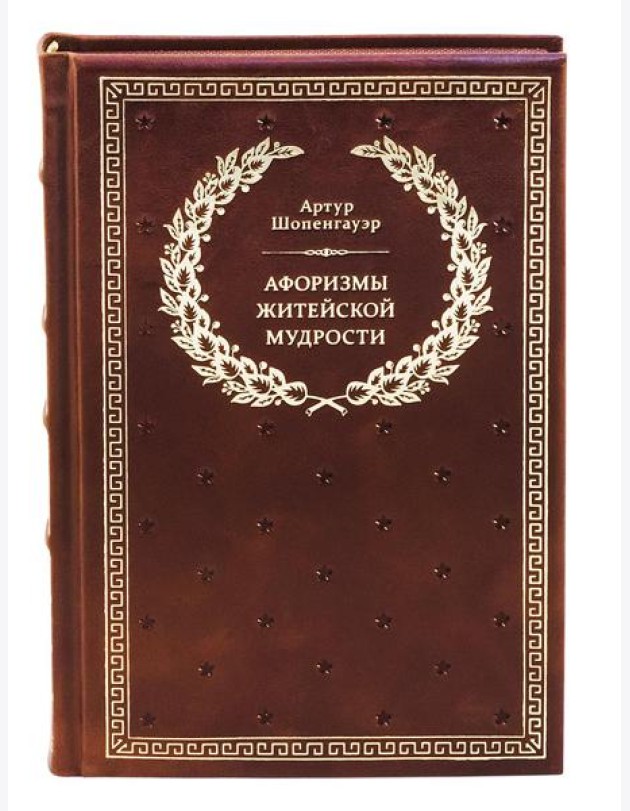БУЧ. Афоризмы житейской мудрости. (золот.тиснен.)