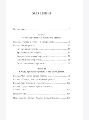 Катастрофа (не) случится? Тревога и что с ней делать