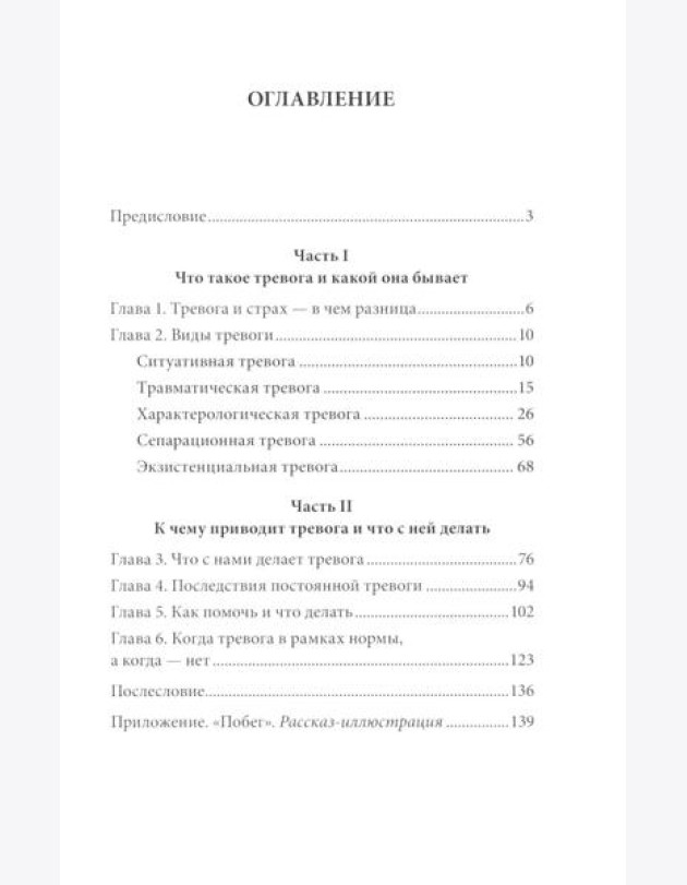 Катастрофа (не) случится? Тревога и что с ней делать